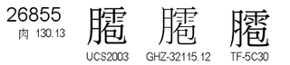 U+26855